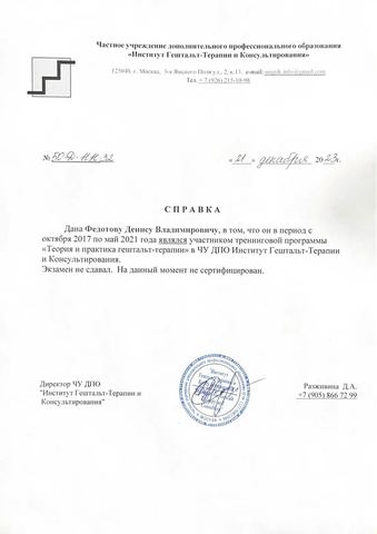 Диплом / сертификат 1