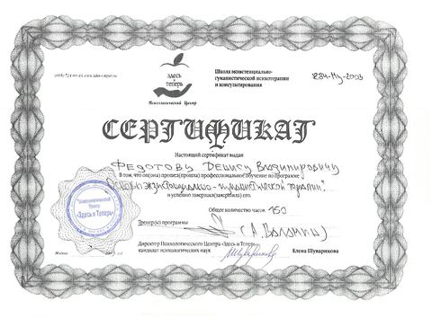Диплом / сертификат 3