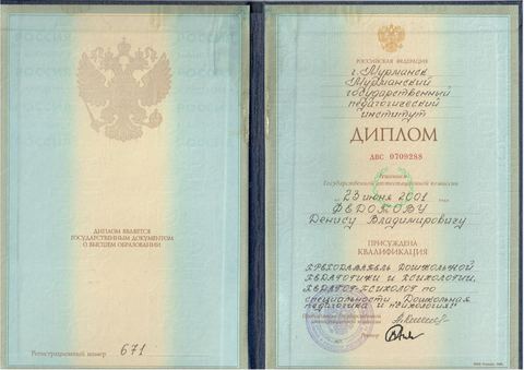 Диплом / сертификат 4
