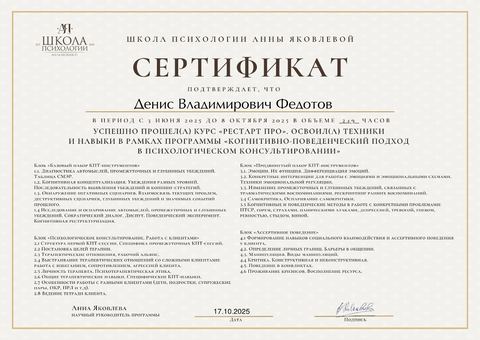 Диплом / сертификат 5