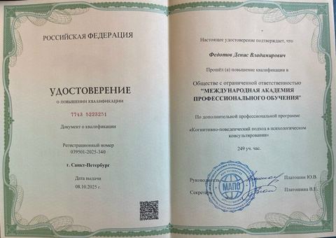 Диплом / сертификат 6