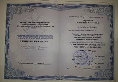 Диплом / сертификат 3