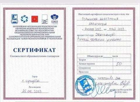 Диплом / сертификат 6