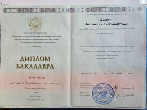 Диплом / сертификат 3