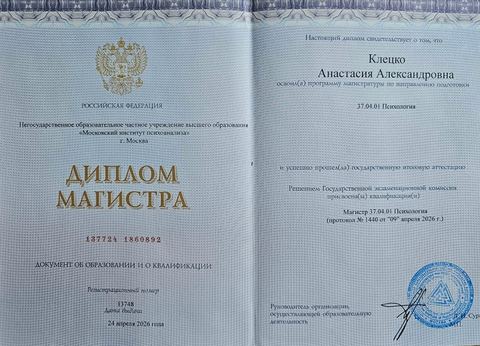 Диплом / сертификат 4