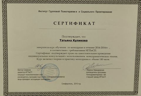 Диплом / сертификат 2