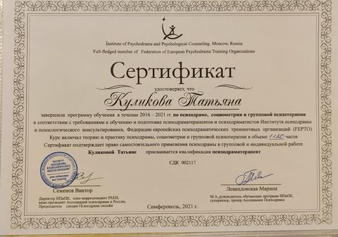 Диплом / сертификат 6