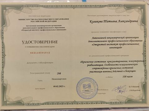 Диплом / сертификат 8