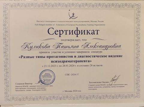 Диплом / сертификат 9