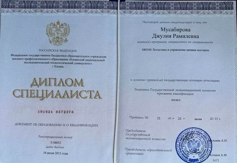 Диплом / сертификат 1