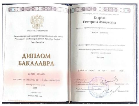 Диплом / сертификат 3