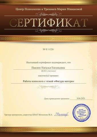 Диплом / сертификат 1