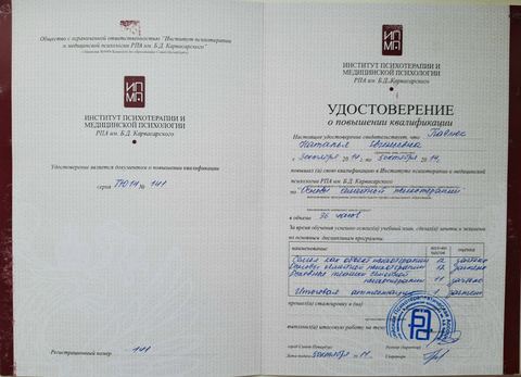 Диплом / сертификат 2