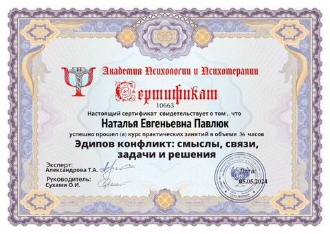 Диплом / сертификат 4