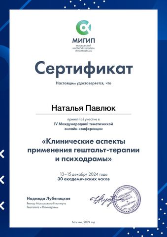 Диплом / сертификат 6