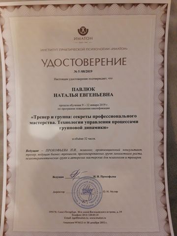 Диплом / сертификат 8
