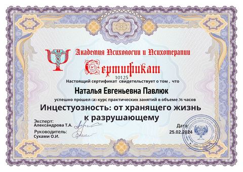 Диплом / сертификат 12