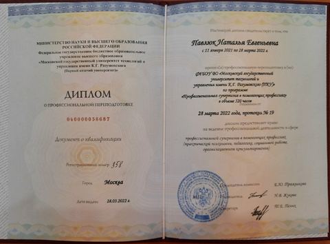 Диплом / сертификат 13