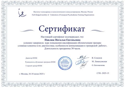 Диплом / сертификат 14