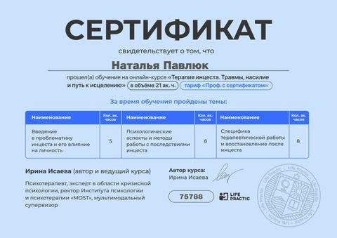 Диплом / сертификат 15