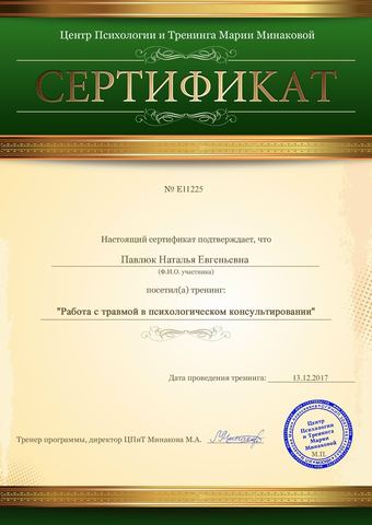 Диплом / сертификат 18