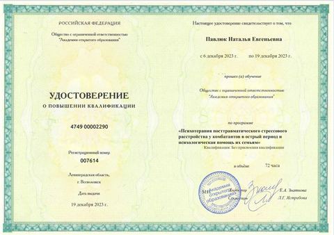 Диплом / сертификат 22