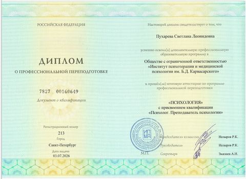 Диплом / сертификат 1