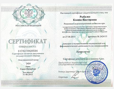 Диплом / сертификат 1