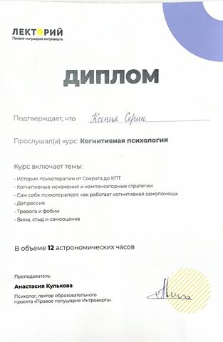 Диплом / сертификат 2