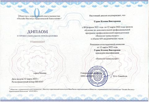 Диплом / сертификат 5
