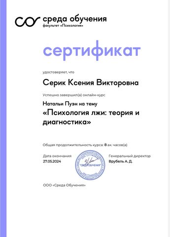 Диплом / сертификат 7