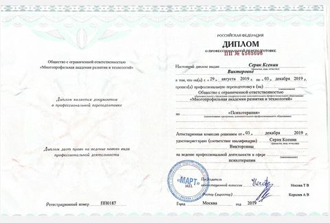 Диплом / сертификат 8