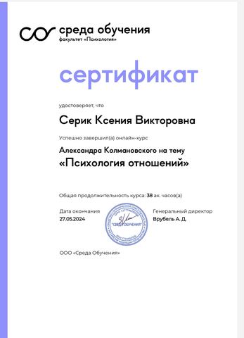 Диплом / сертификат 9