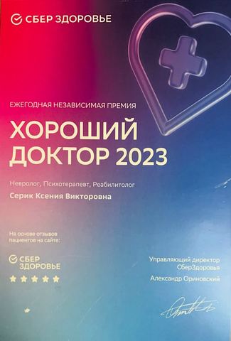 Диплом / сертификат 10