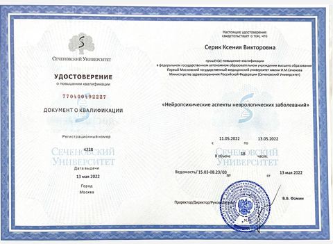 Диплом / сертификат 11