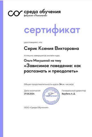 Диплом / сертификат 12