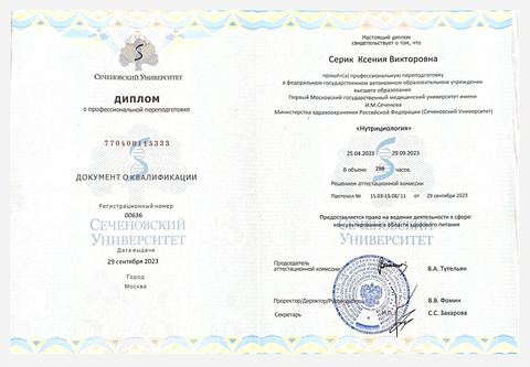 Диплом / сертификат 13