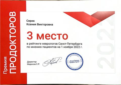 Диплом / сертификат 14