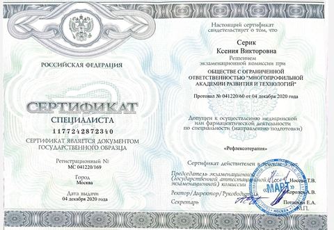 Диплом / сертификат 16