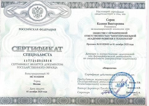 Диплом / сертификат 18