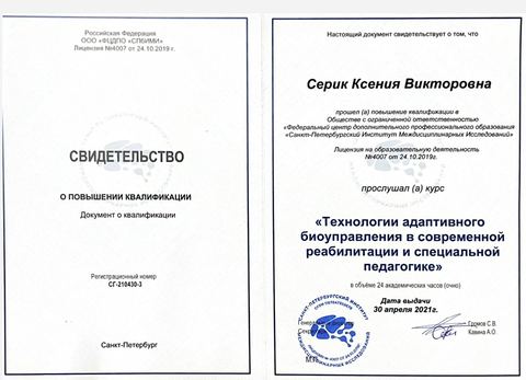 Диплом / сертификат 19