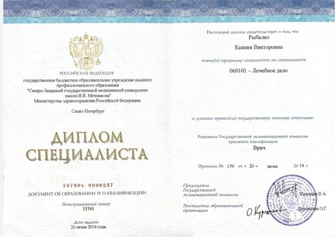 Диплом / сертификат 20