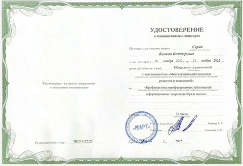 Диплом / сертификат 21