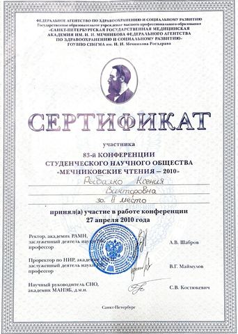 Диплом / сертификат 22