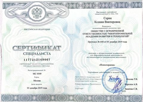 Диплом / сертификат 25