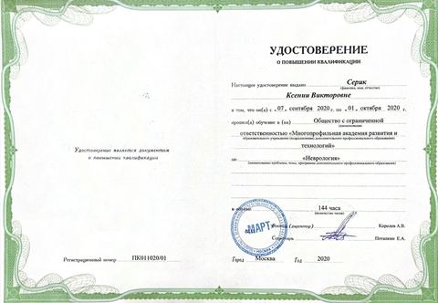 Диплом / сертификат 26