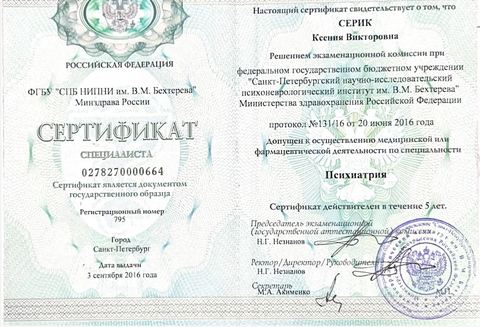 Диплом / сертификат 28