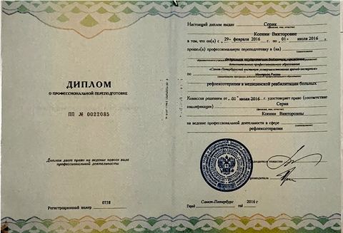 Диплом / сертификат 30