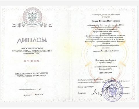 Диплом / сертификат 31
