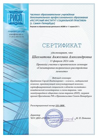 Диплом / сертификат 1